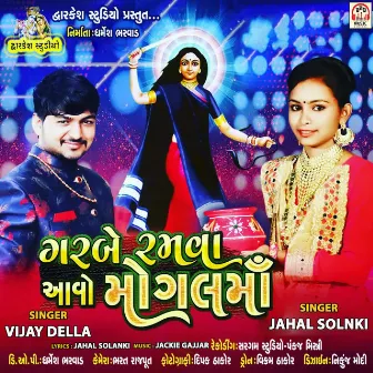 Garbe Ramva Aavo Mogal Ma by Jahal Solanki