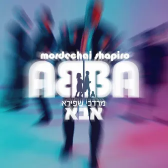 ABBA by Mordechai Shapiro