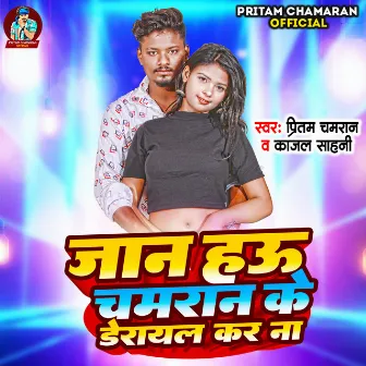 Jaan Hau Chamaran Ke Derail Kar Na (Bhojpuri) by 