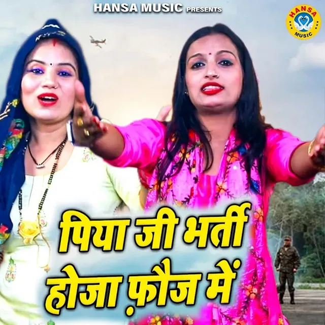 Piya Ji Bharti Hoja Fauj Mai