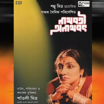 Naathavati Anaathvat by Saoli Mitra