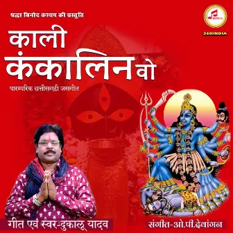 Kali Kankalin Wo by Dukalu Yadav