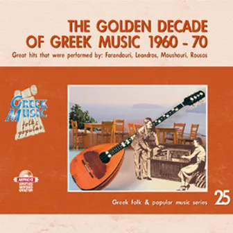 The Golden Decade of Greek Music: 1960-70 by Antonis Delaportas