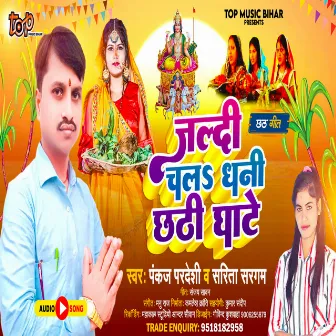 Chal Dhani Chhathi Ghate by 