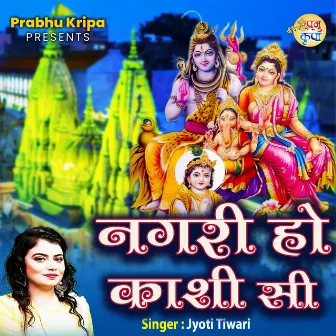 Nagri Ho Kashi See by Jyoti Tiwari