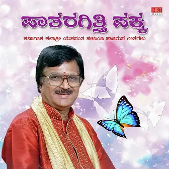 Patharagitthi Pakka by Yashwanth Halibandi