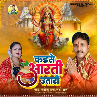 Kaise Aarti Utari by 