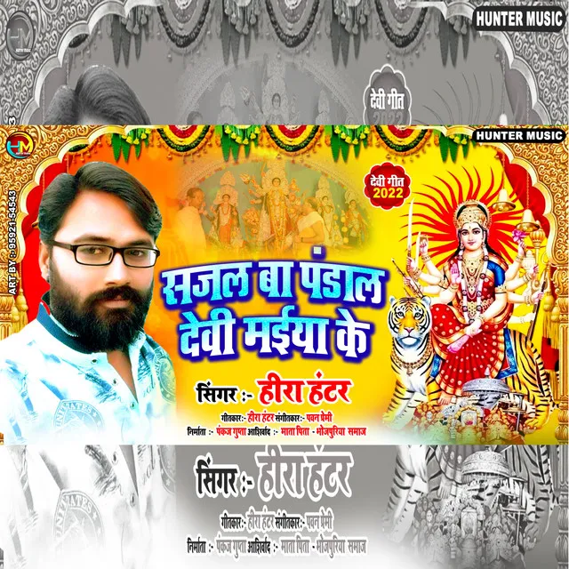 Sajal Ba Pandal Devi Maiya Ke - Heera Hunter