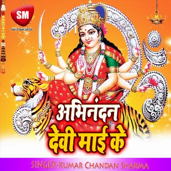 Abhinandan Devi Maai Ke (Maa Durga Bhajan) by Kumar Chandan Sharma