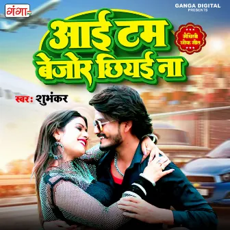 Item Bejor Chhiyai Na by Subhankar