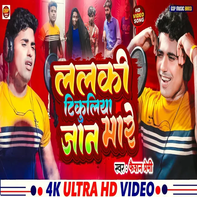 Lalaki Tikuliya Jaan Mare (Bhojpuri song 2024)