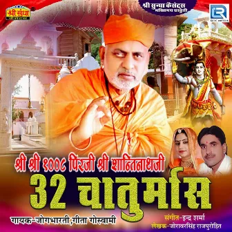 Shri Shantinath Ji 32 Chaturmach (Original) by Jog Bharti