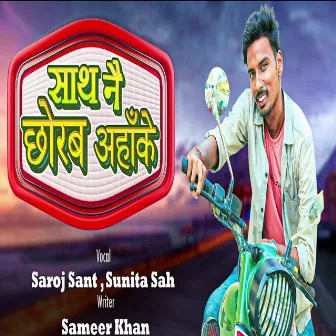 Sath Nai Chhorab Ahake by Sunita Sah