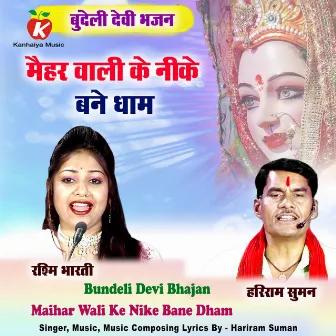 Maihar Wali Ke Nike Bane Dham Bundeli Devi Bhajan by Rashmi Bharti