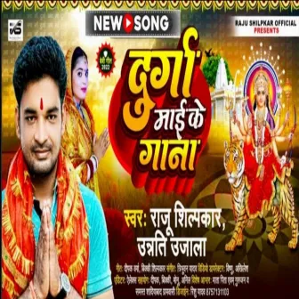 Durga Maiya Ke Gana by 