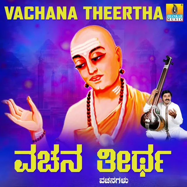 Vachana Theertha