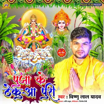 Puja Ke Thekua Puri by 