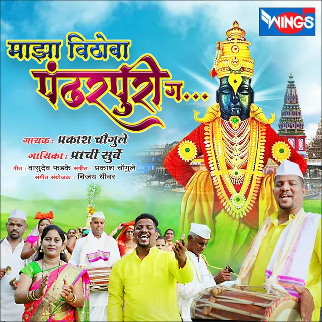 Majha Vithoba Pandharpuri G