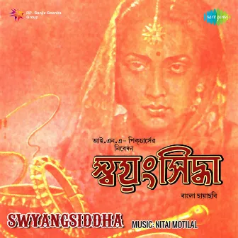 Swyangsiddha (Original Motion Picture Soundtrack) by 