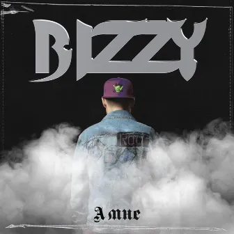 А мне by BIZZY