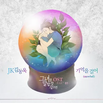 Let Me Introduce Her OST Part.1 by JK Kim Dong Uk