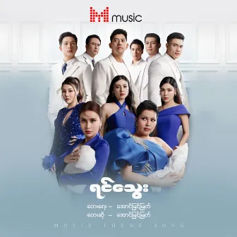 Yin Thway by Aung Myint Myat