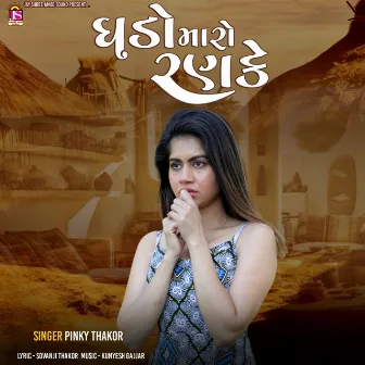 Ghado Maro Ranake by Pinky Thakor