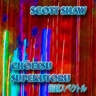 Chōetsu Supekutoru by Scott Shaw