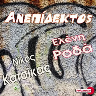 Anepidektos by Nikos Katsikas