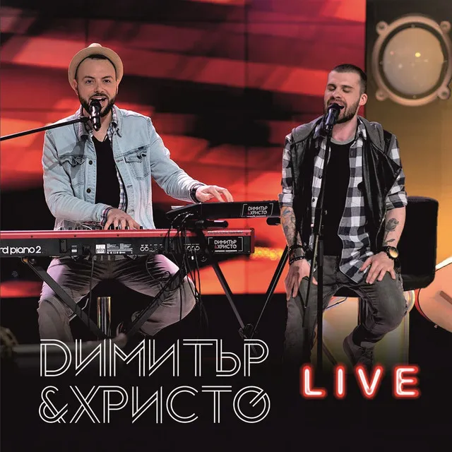 Продължавам, Нищо не е същото (LIVE)