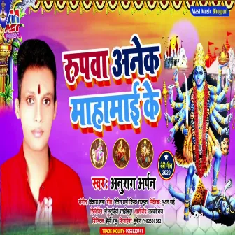 Rupawa Anek Mahamai Ke (Bhojpuri) by Anurag Arpan