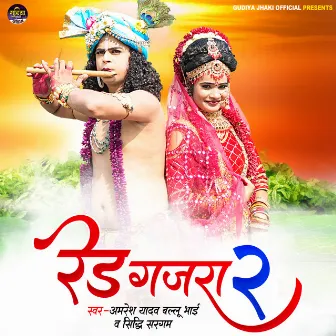 Red Gajra 2 (Bhojpuri) by Siddhi Sargam