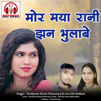 Mor Maya Rani Jhan Bhulabe (Chhattisgarhi Song) by Lata Ghritlahare