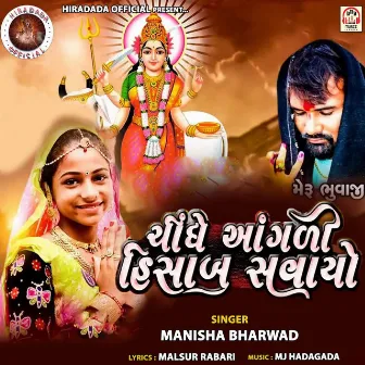 Chindhe Angali Hisab Savayo by Manisha Bharwad