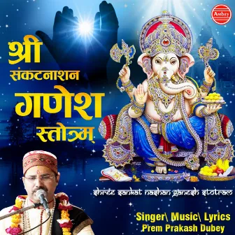 Shree Sankat Nashan Ganesh Stotram by Prem Prakash Dubey