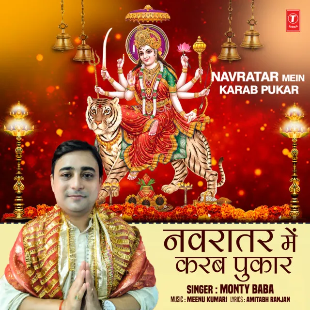 Navratar Mein Karab Pukar