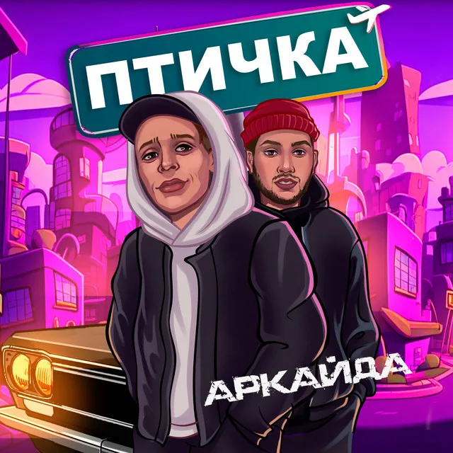 Птичка