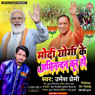 Modi Yogi Ke Abhinandan Kara Ho (Bhojpuri) by Umesh Premi