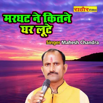 Marghat Ne Kitne Ghar Loote by Mahesh Chandra