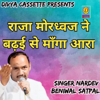 Raja Mordhwaj Ne Badi Se Manga Aara (Haryanvi) by Satpal