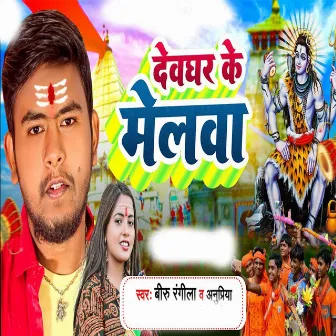 Devghar Ke Melwa by Annu Priya