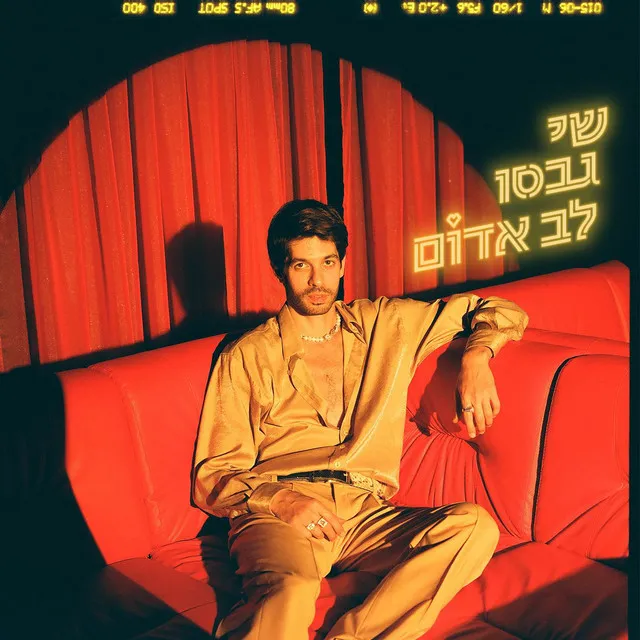 לב אדום