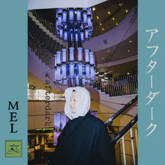 アフターダーク by MEL