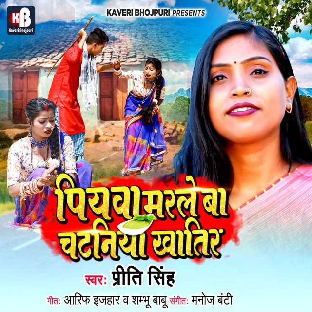 Piywa Marle Ba Chatniya Khatir - Bhojpuri