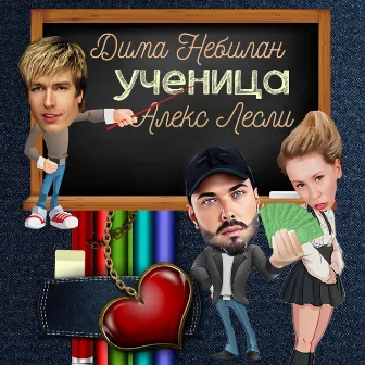 Ученица by Unknown Artist