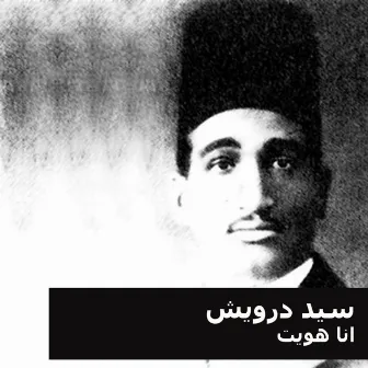 انا هويت by Sayed Darwish