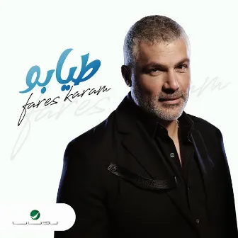 طيابو by Fares Karam