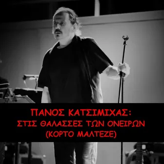 Stis Thalasses Ton Oneiron (Corto Malteze) by Panos Katsimihas