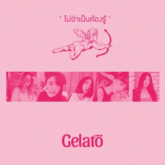 ไม่จำเป็นต้องรู้ by Gelato