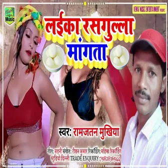 Laika Rasgulla Mangata (Bhojpuri Song) by 